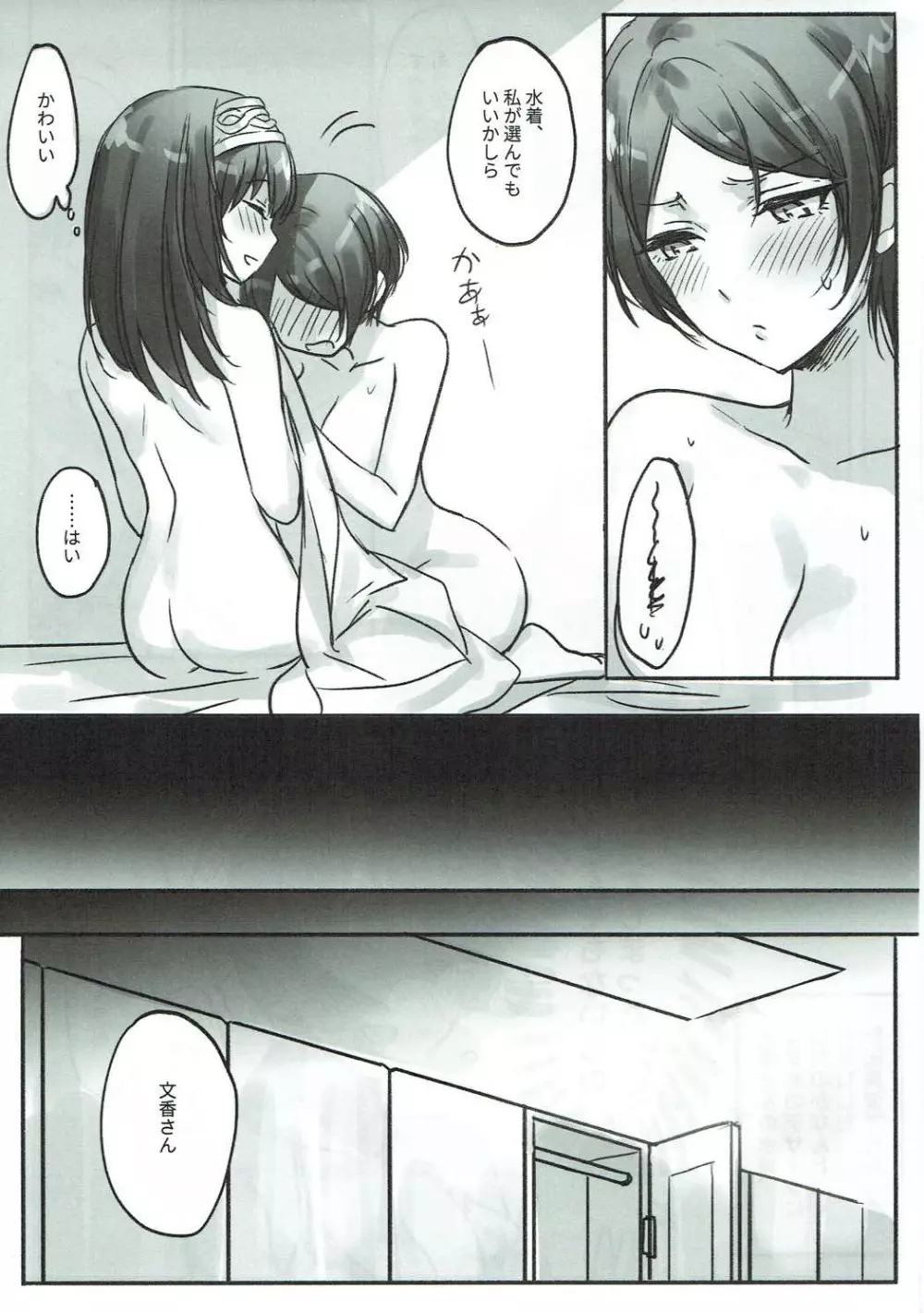 奏さん、一緒に溺れてみませんか? Page.22