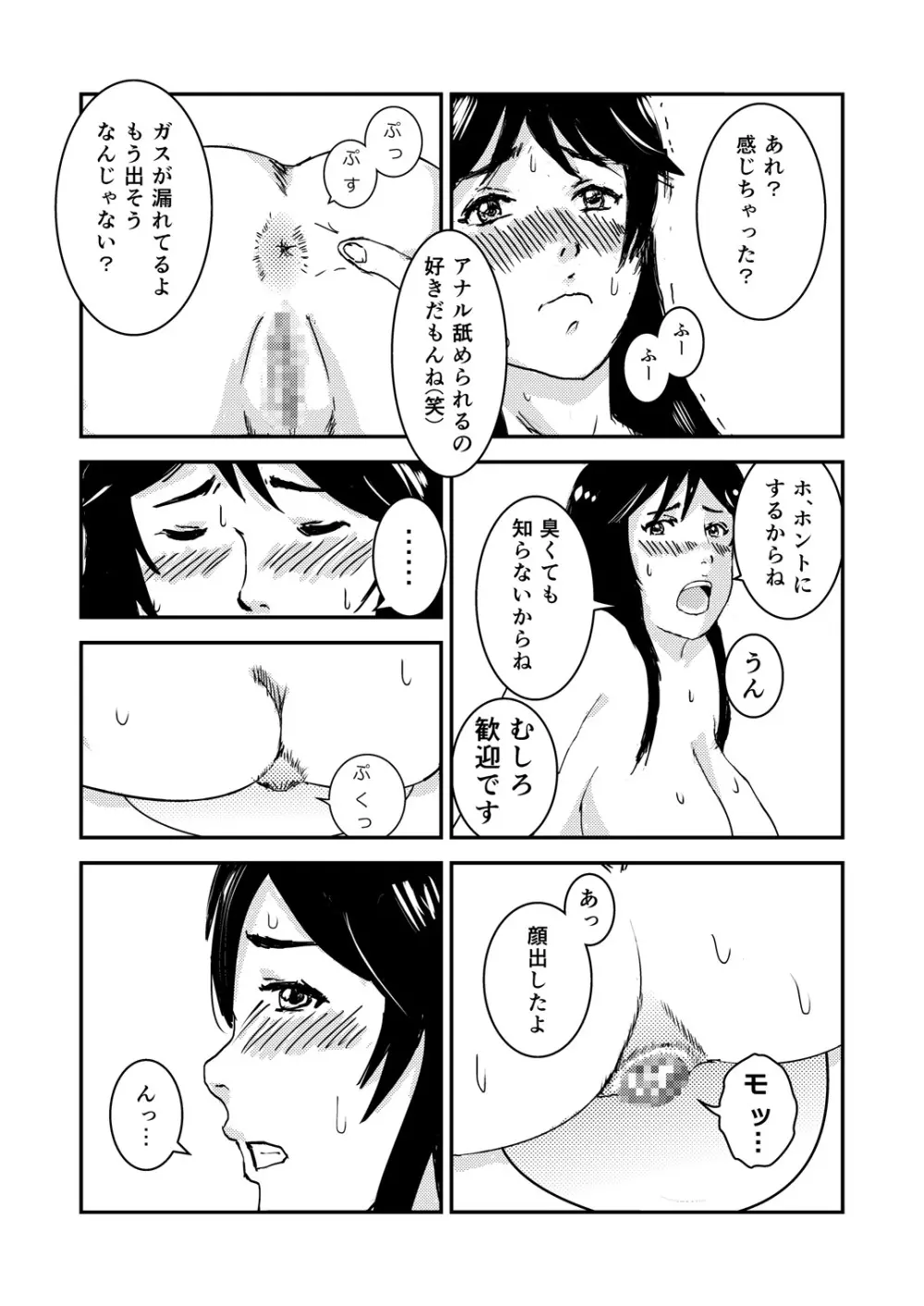 カノジョはたのみをことわれない Page.7