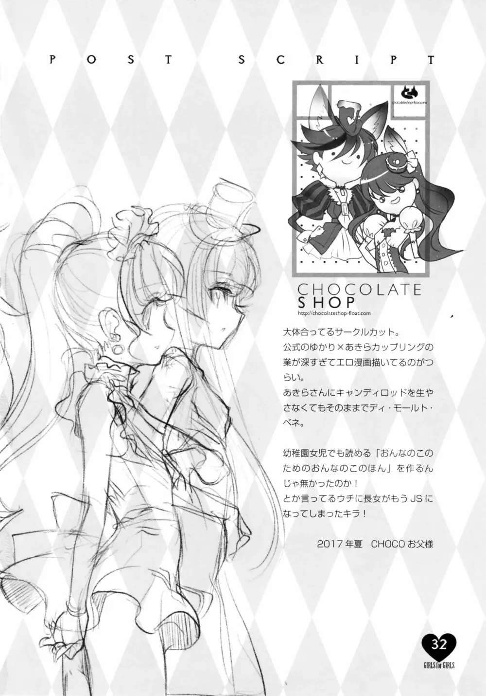 少女用少女 プリキュアアラモード編 Page.30