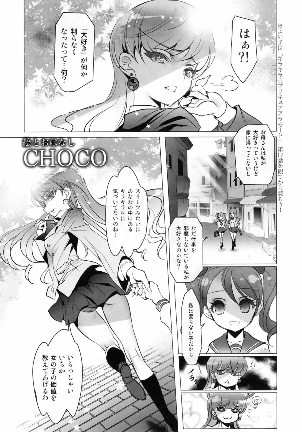少女用少女 プリキュアアラモード編 Page.9