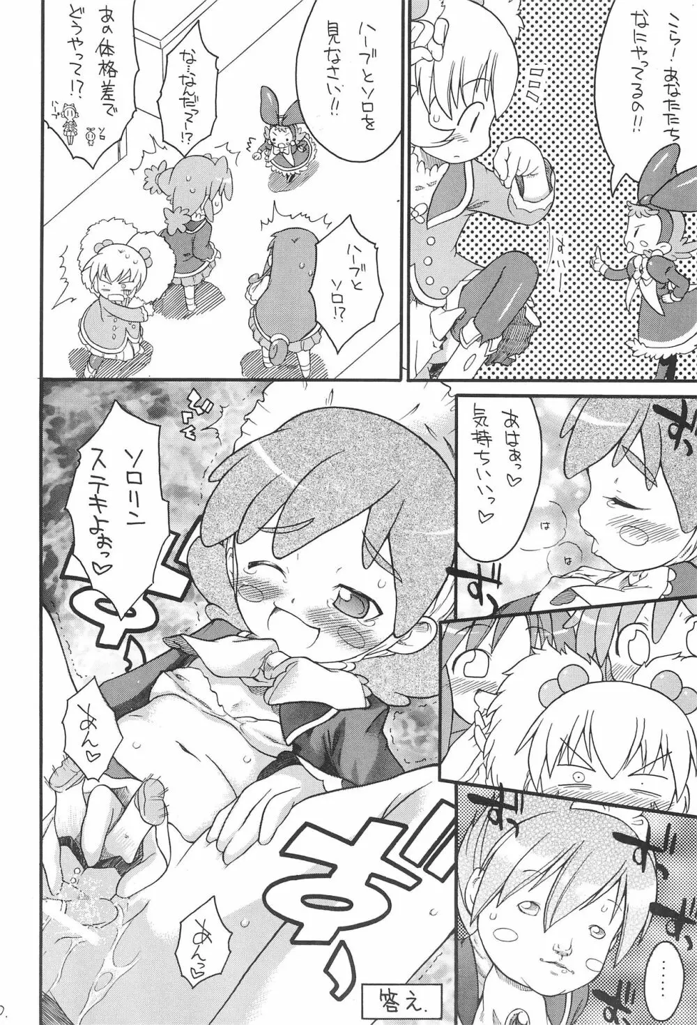 子供じゃねェんだプリンセスなんだ! 3 Page.10