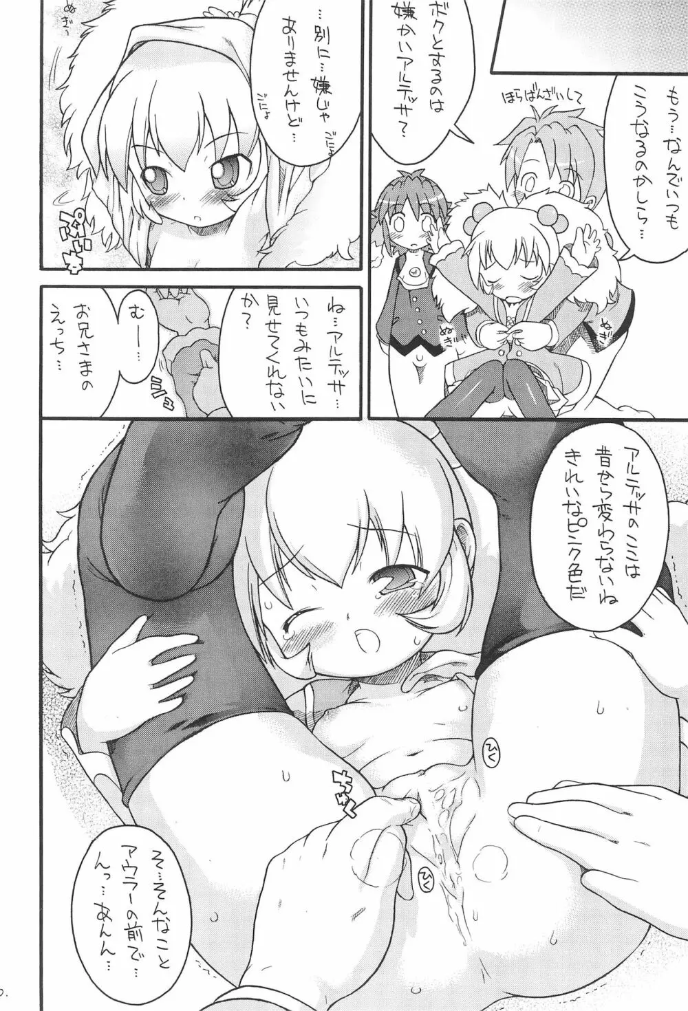 子供じゃねェんだプリンセスなんだ! 3 Page.16