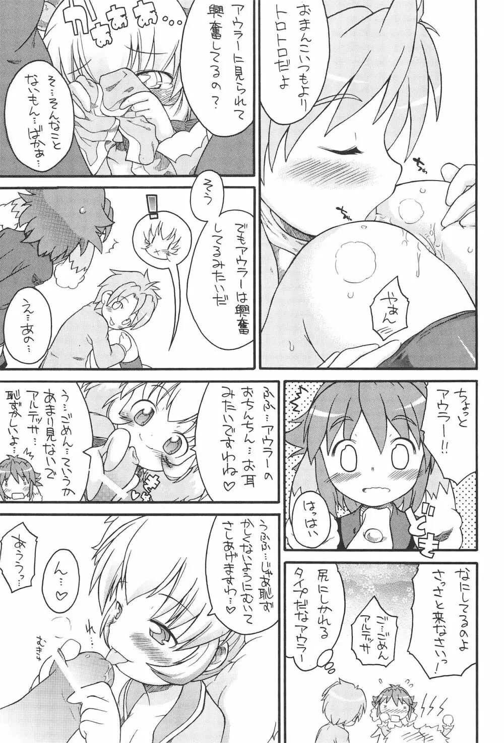 子供じゃねェんだプリンセスなんだ! 3 Page.17