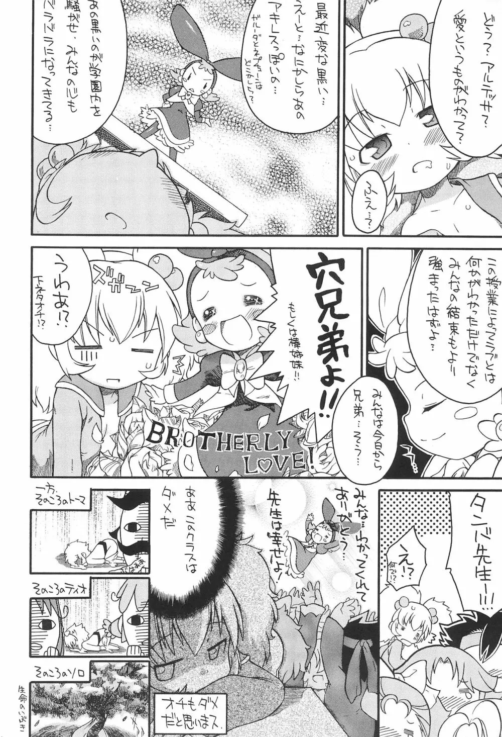 子供じゃねェんだプリンセスなんだ! 3 Page.22