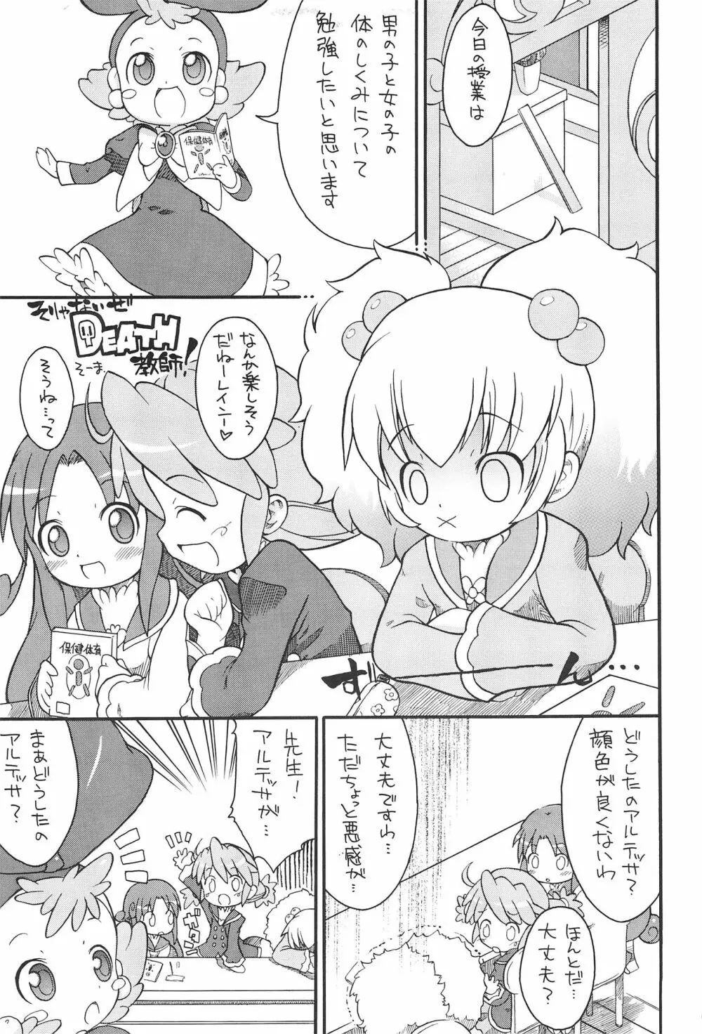 子供じゃねェんだプリンセスなんだ! 3 Page.5