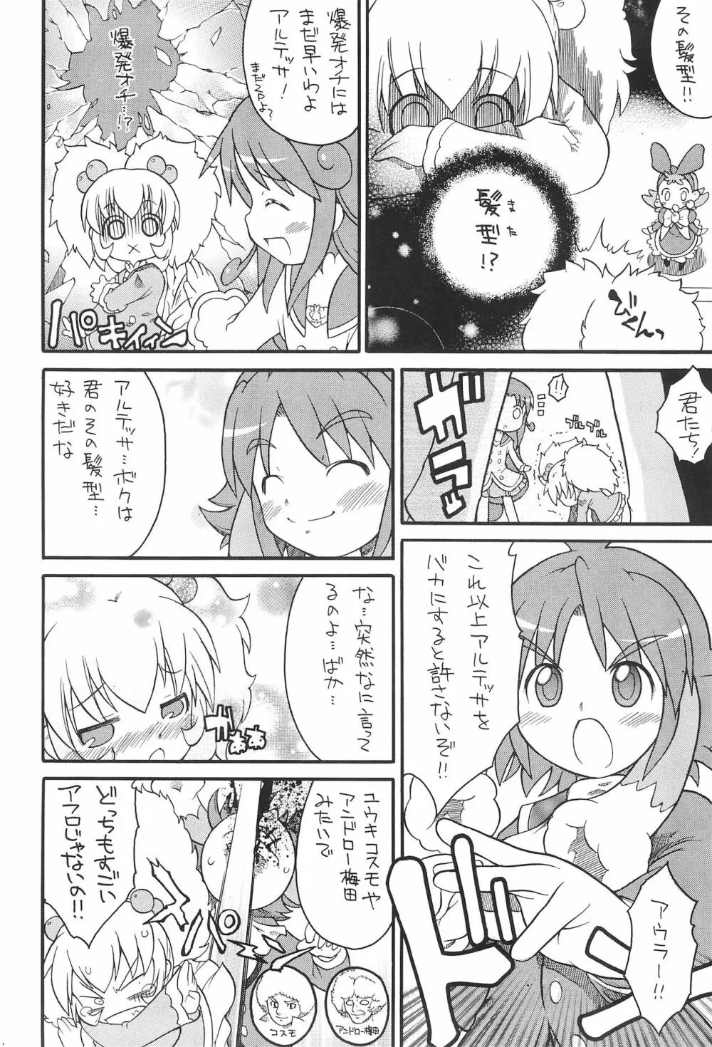 子供じゃねェんだプリンセスなんだ! 3 Page.6