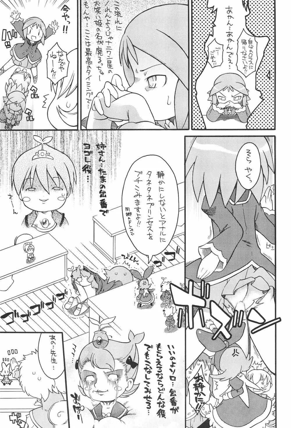 子供じゃねェんだプリンセスなんだ! 3 Page.7