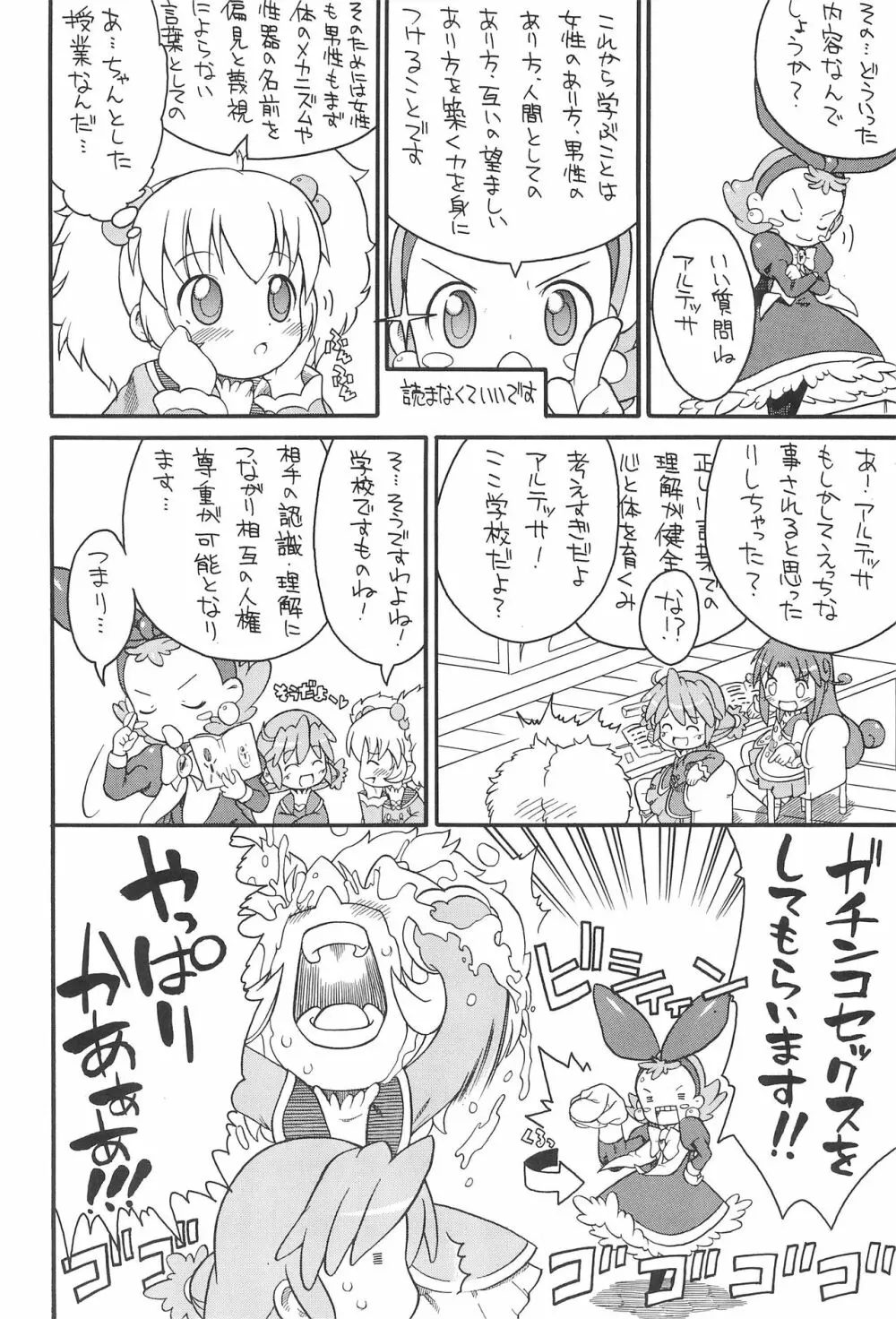 子供じゃねェんだプリンセスなんだ! 3 Page.8