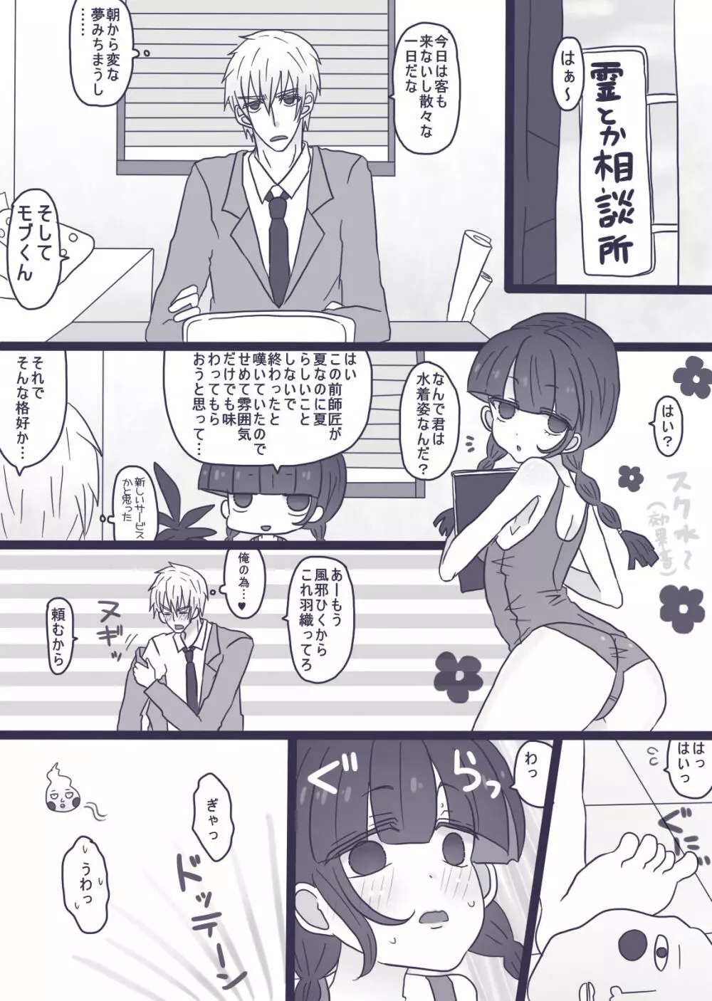 あーんして～オレとアイツとスク水と～ Page.10