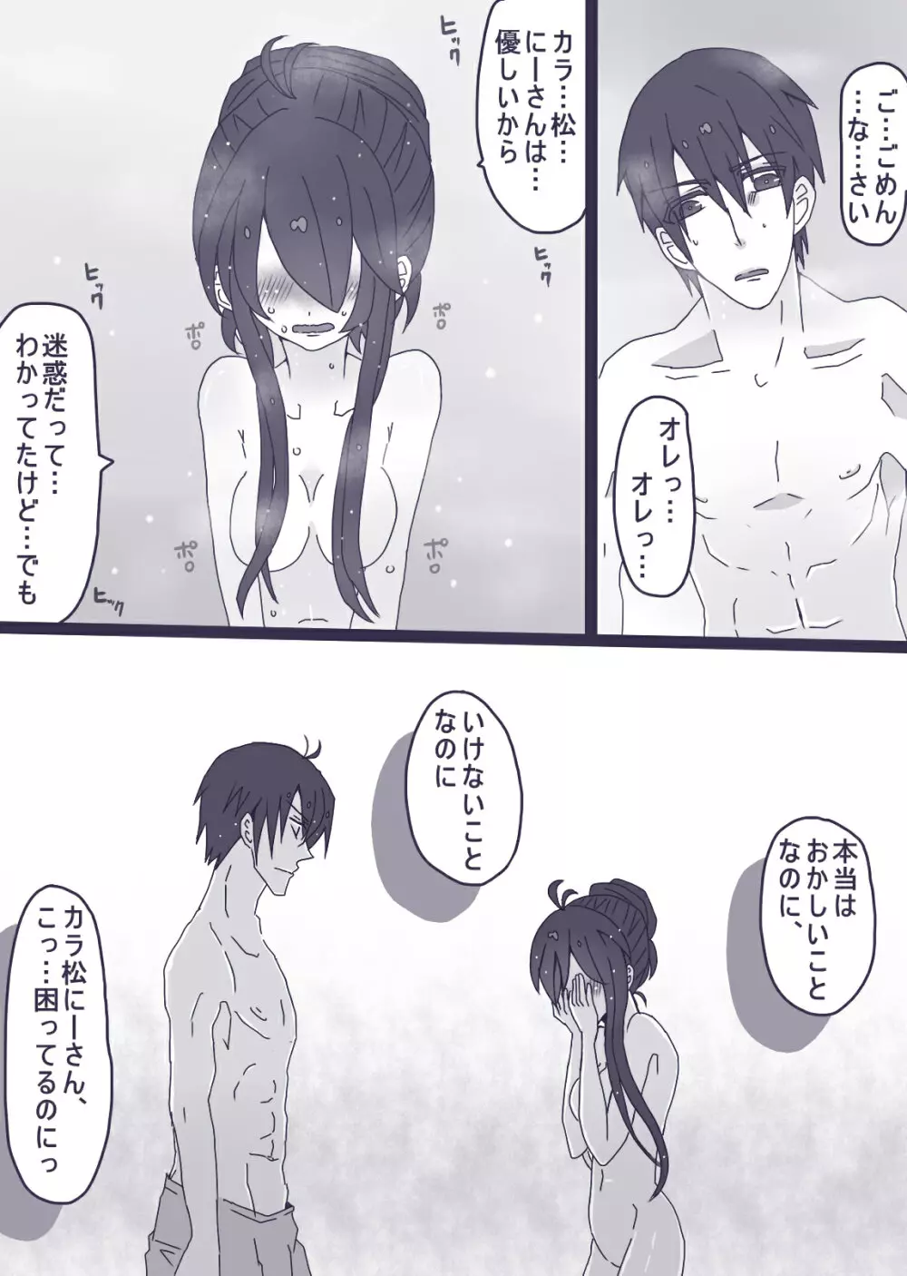 カラ一漫画 Page.8