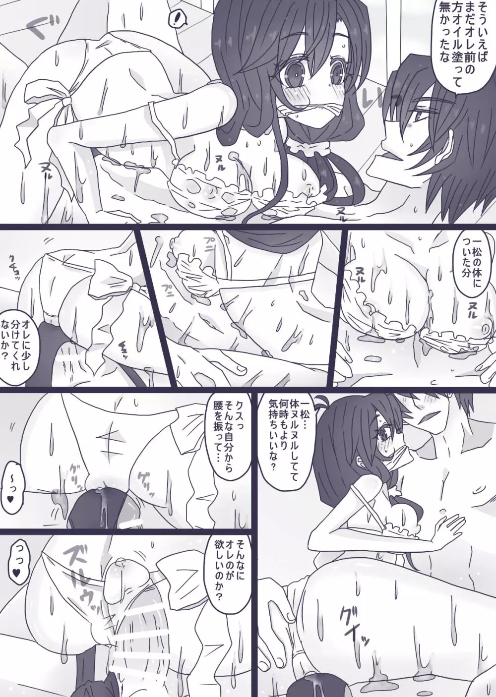 水着回 Page.6