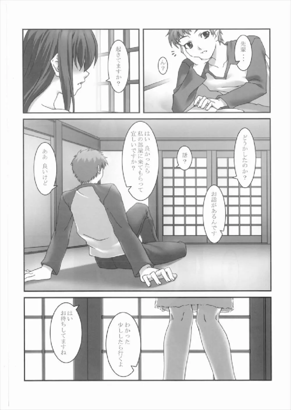 あなたの傍に居たいから Vol.2 Page.4