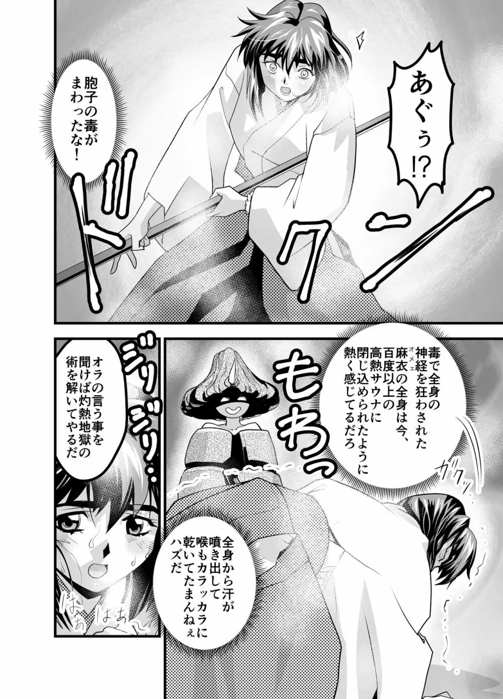 松笠イリュージョン第一夜 Page.10