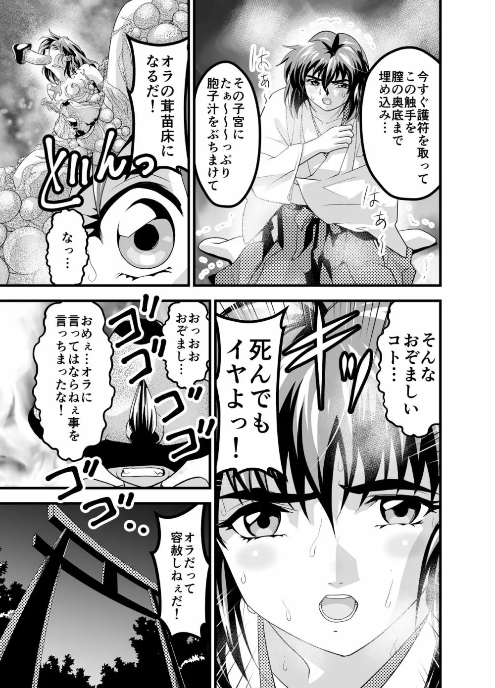 松笠イリュージョン第一夜 Page.11