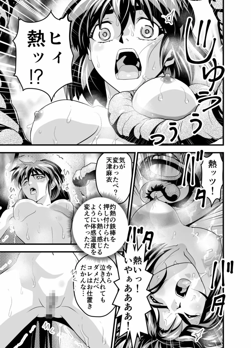 松笠イリュージョン第一夜 Page.13