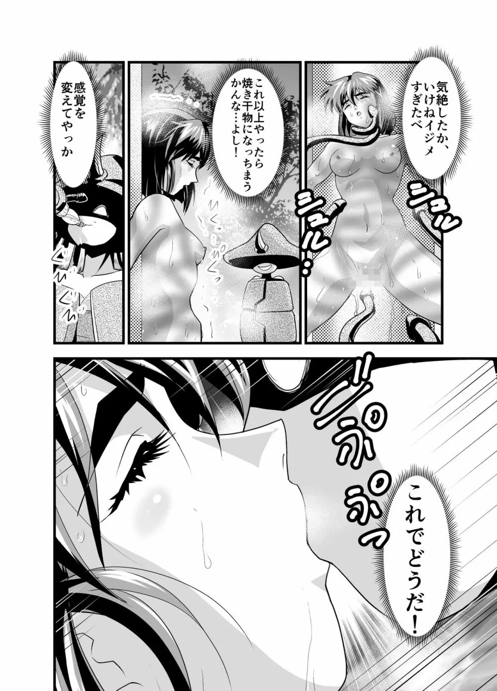 松笠イリュージョン第一夜 Page.18