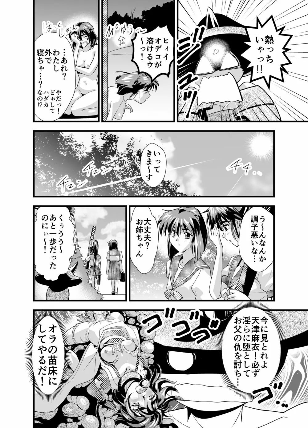 松笠イリュージョン第一夜 Page.30