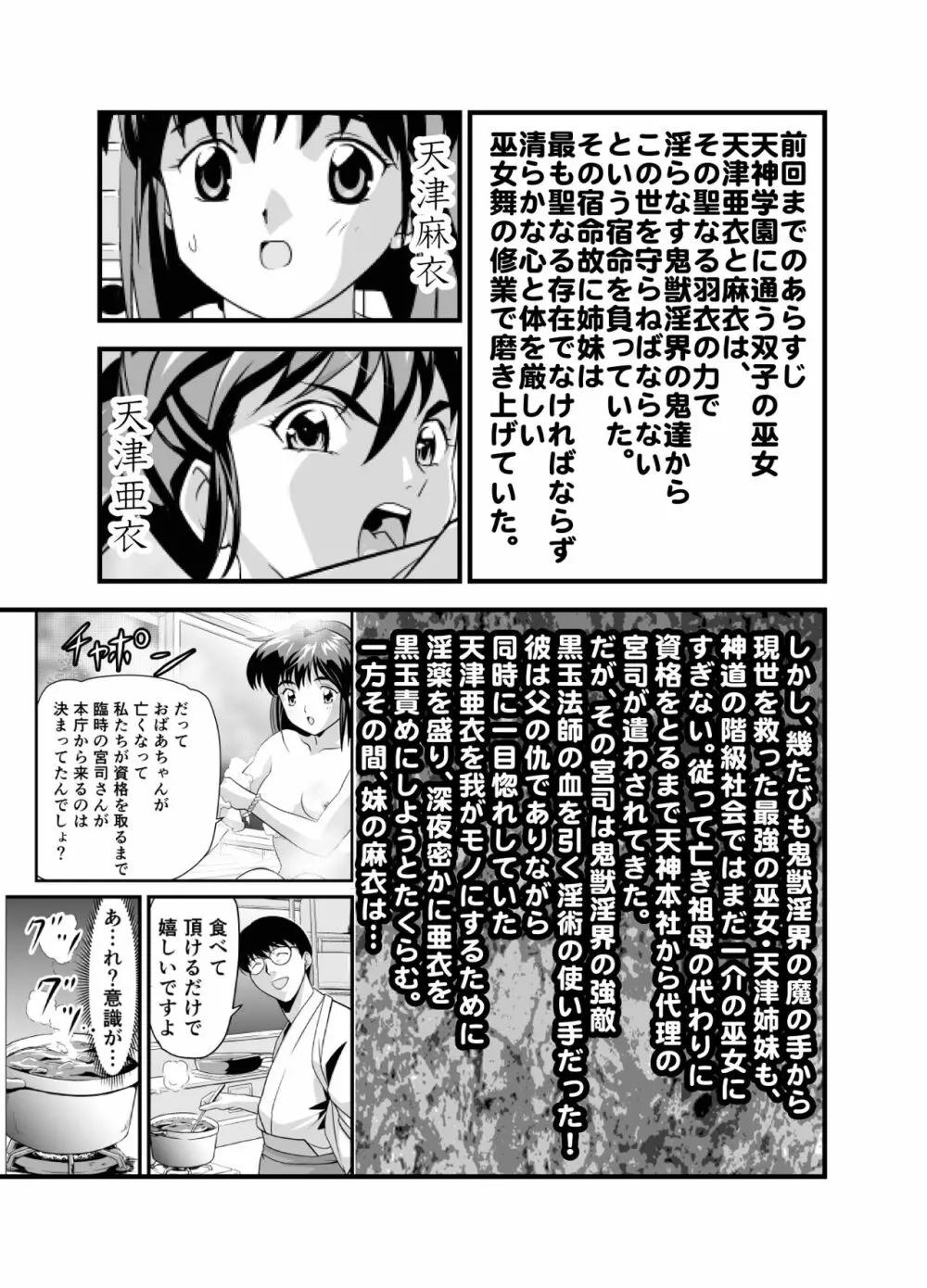 松笠イリュージョン第一夜 Page.35