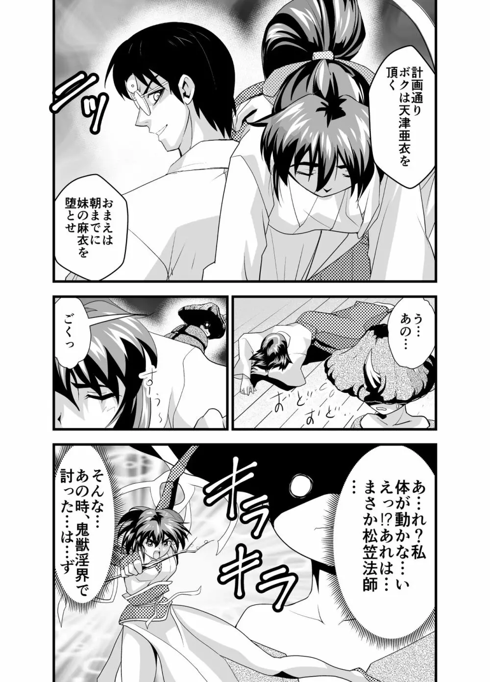 松笠イリュージョン第一夜 Page.37