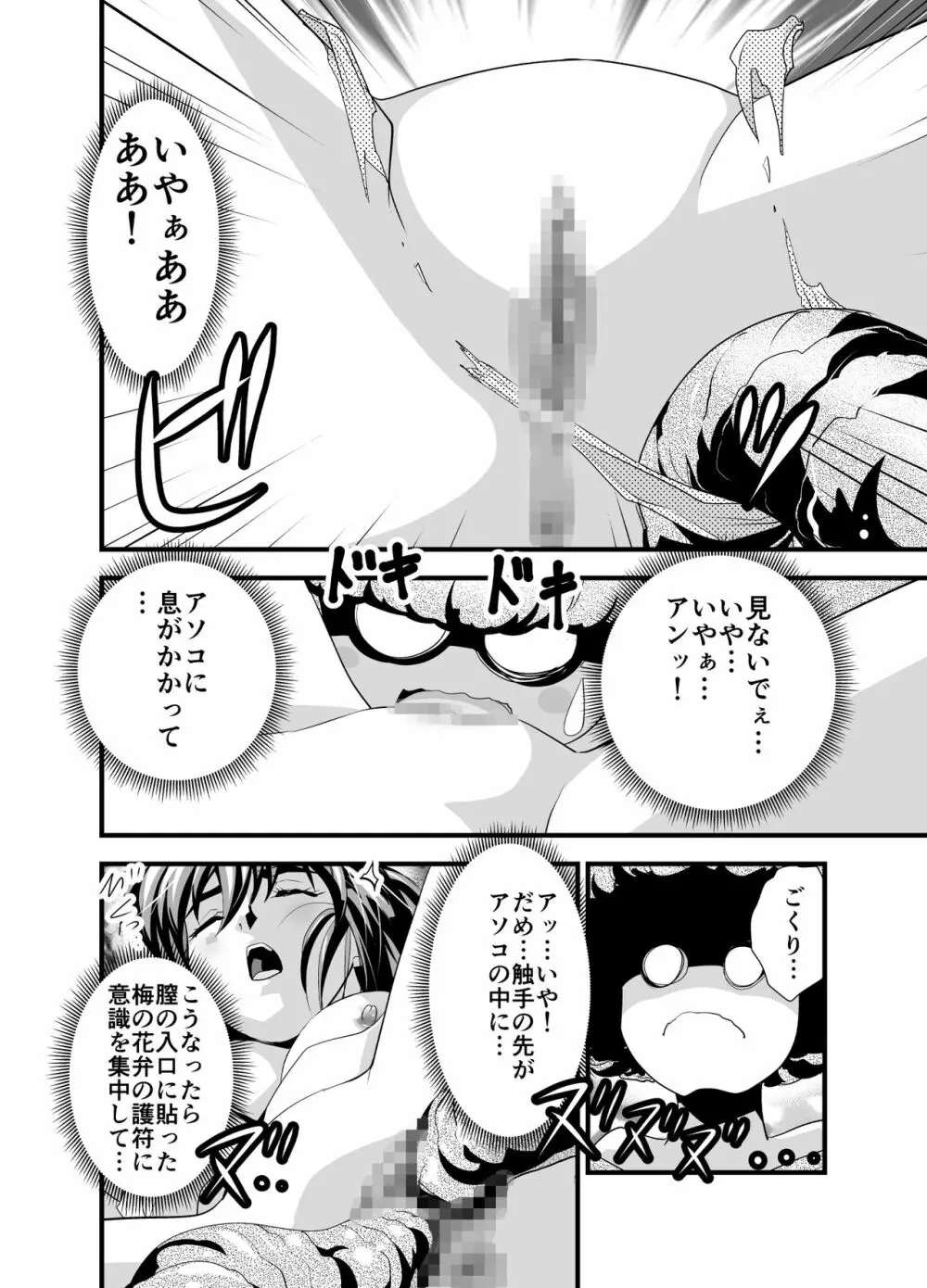 松笠イリュージョン第一夜 Page.40
