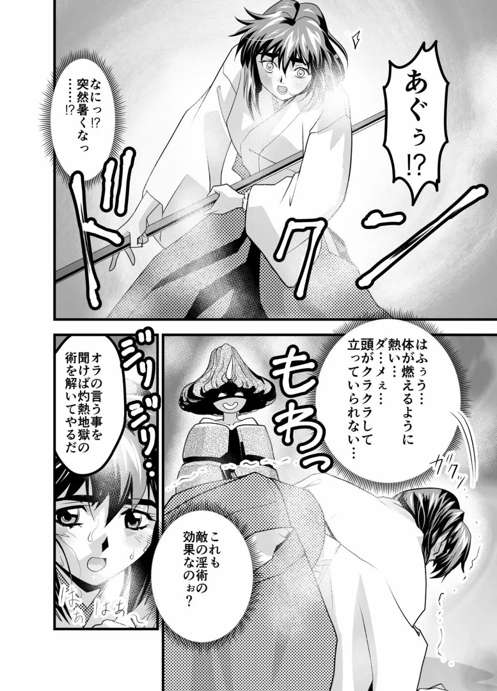 松笠イリュージョン第一夜 Page.42