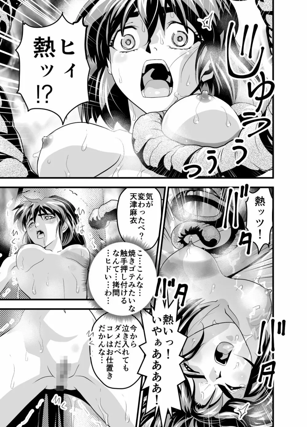 松笠イリュージョン第一夜 Page.45