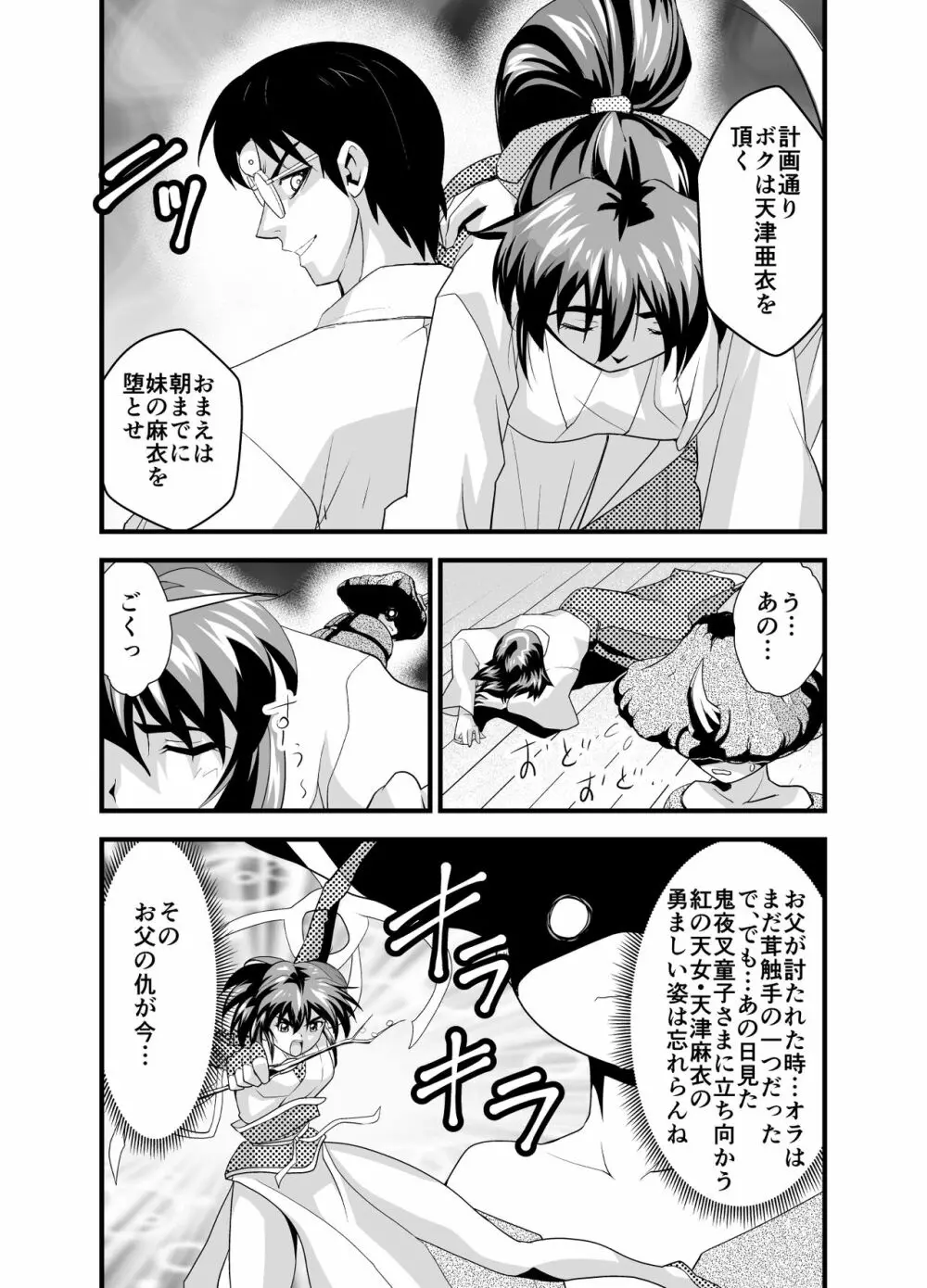 松笠イリュージョン第一夜 Page.5