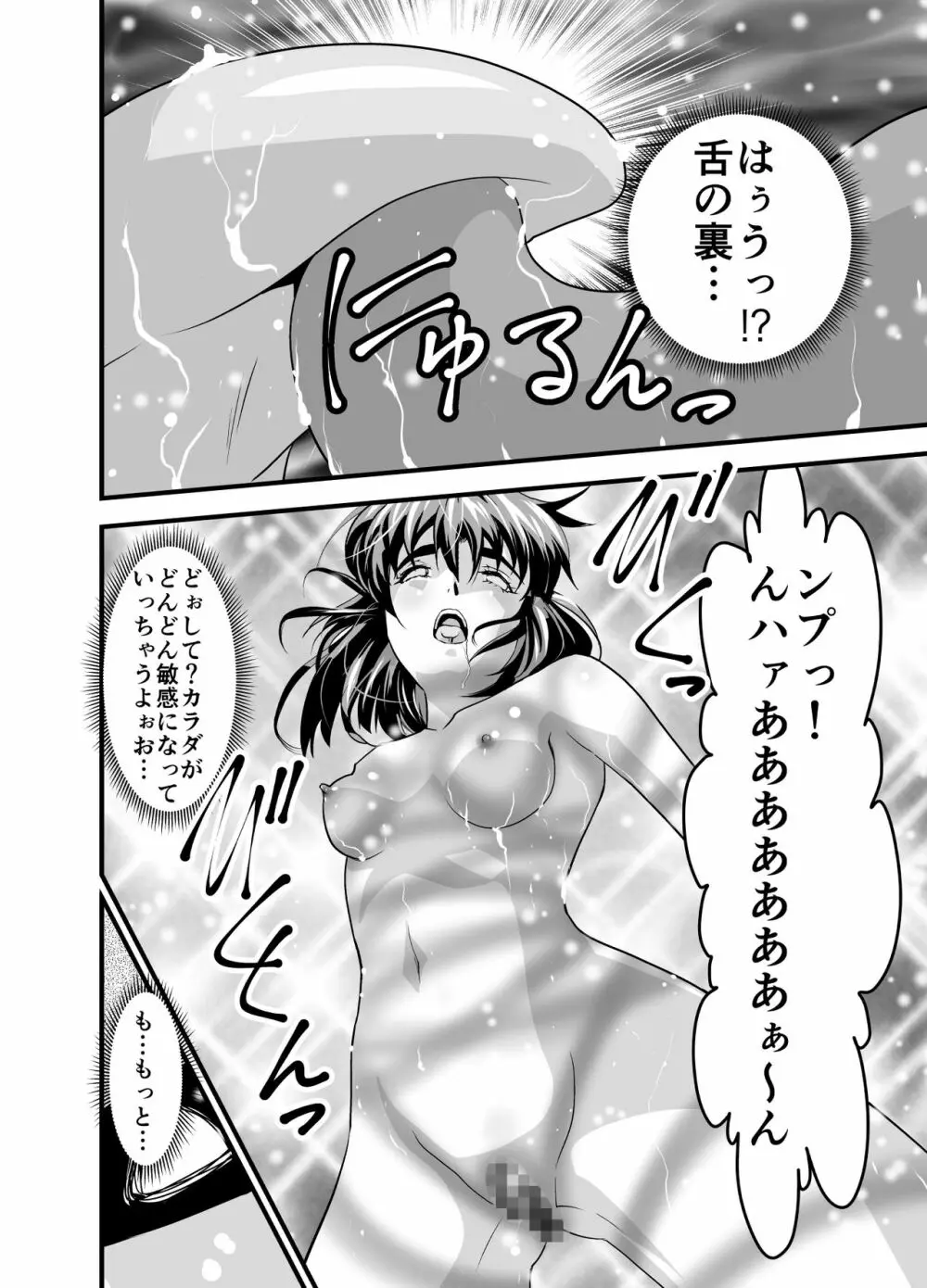 松笠イリュージョン第一夜 Page.52