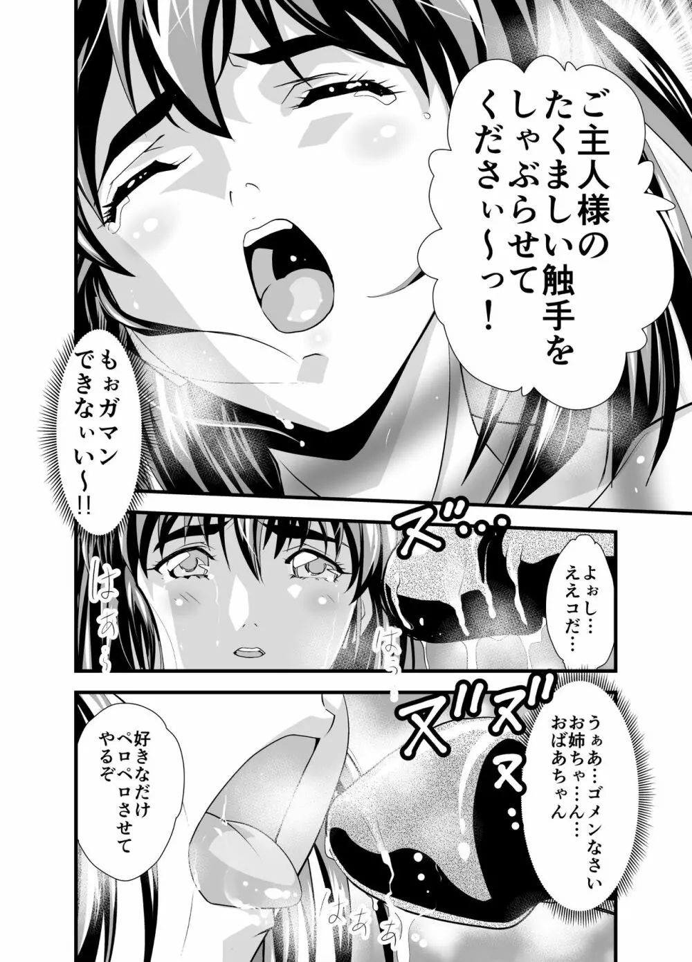 松笠イリュージョン第一夜 Page.54