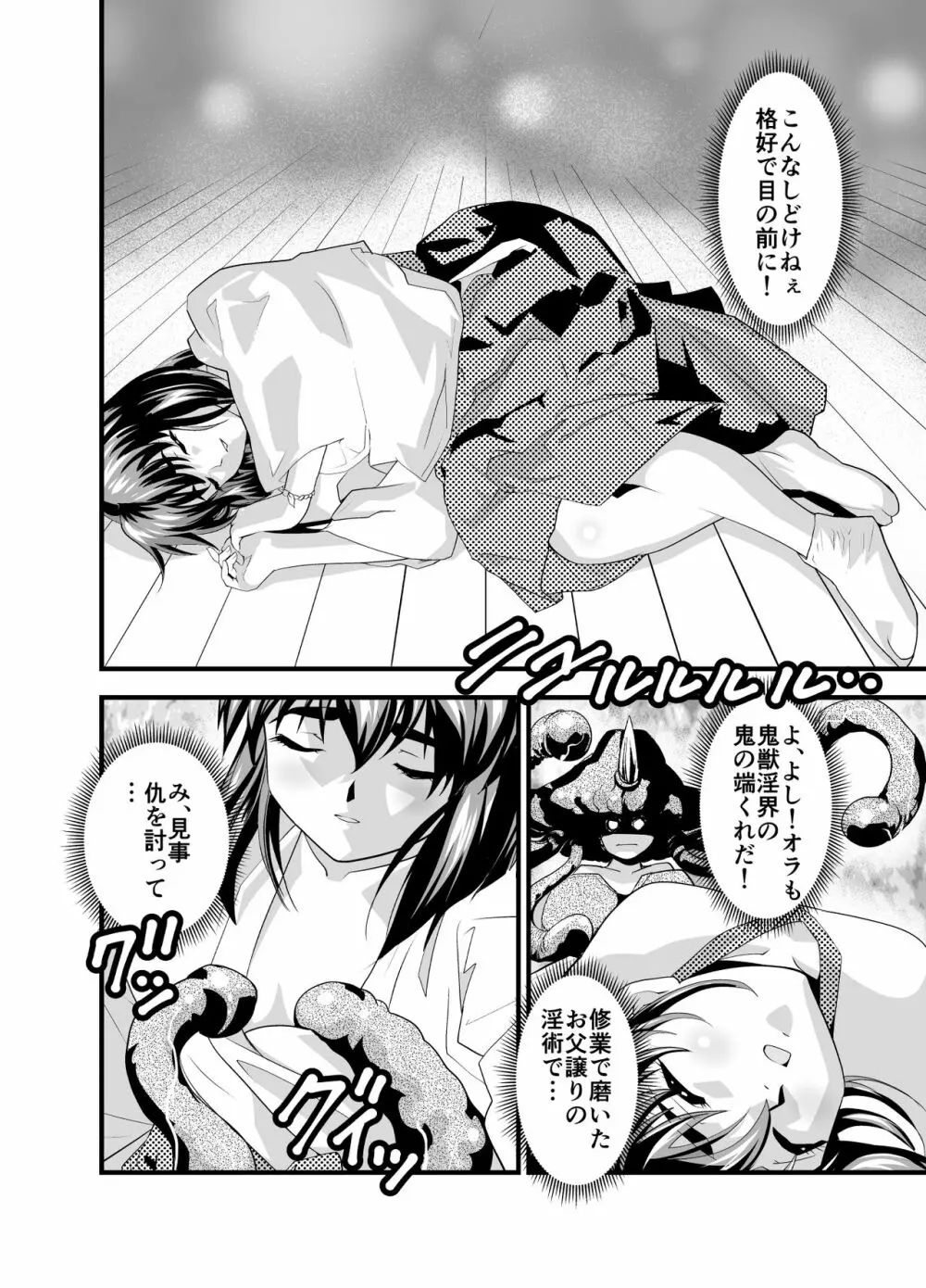 松笠イリュージョン第一夜 Page.6