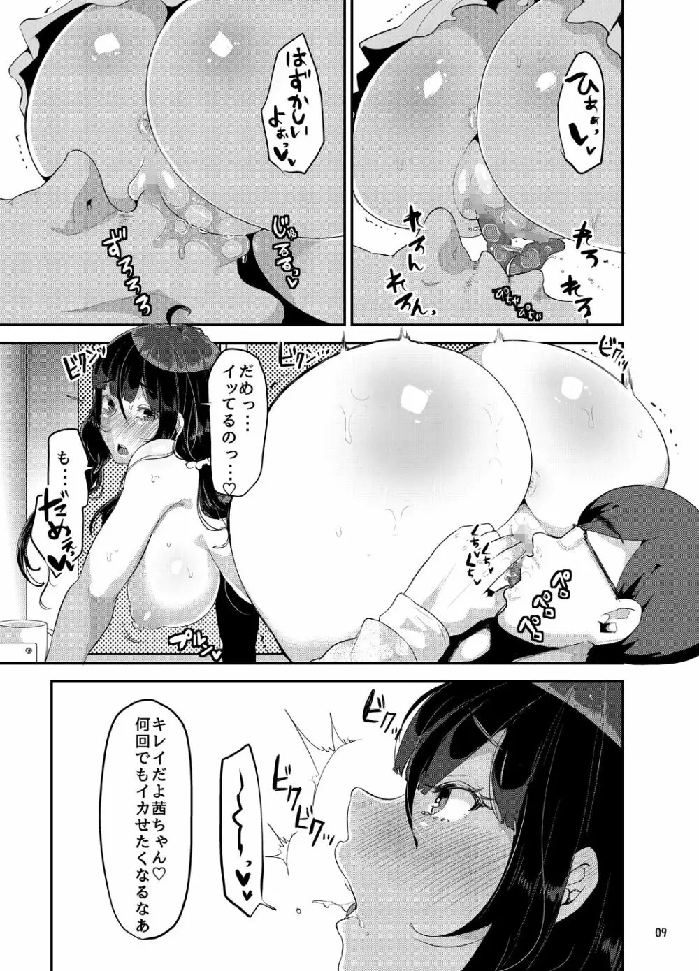 好き好き好き好き好き好き好き好き ver.4 Page.10