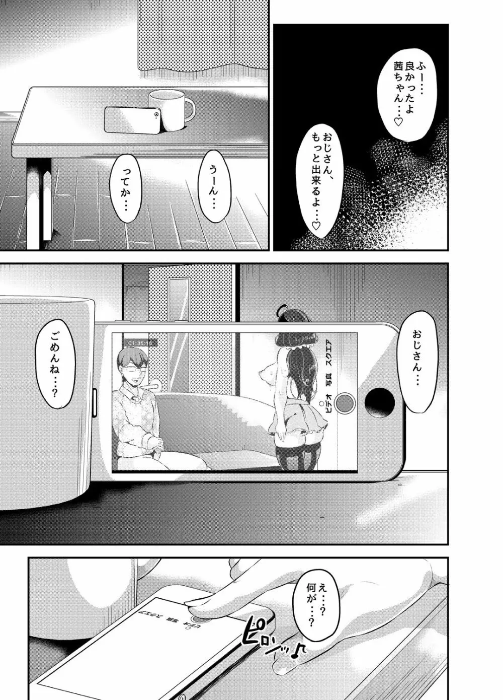 好き好き好き好き好き好き好き好き ver.4 Page.22