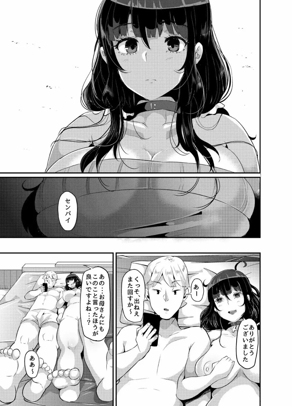 好き好き好き好き好き好き好き好き ver.4 Page.24
