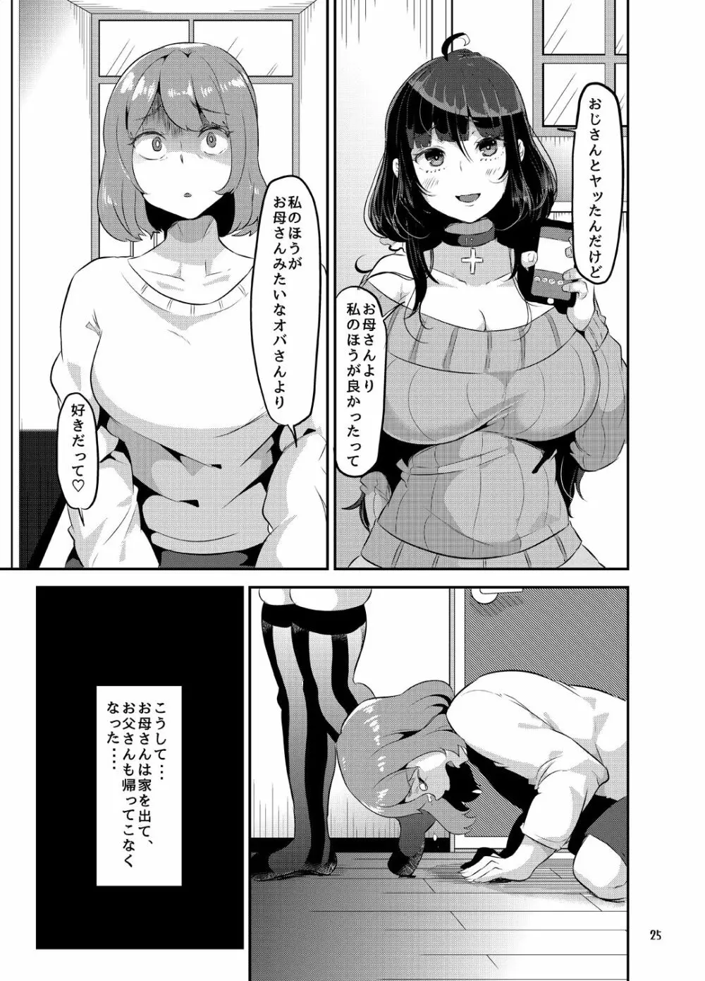 好き好き好き好き好き好き好き好き ver.4 Page.26