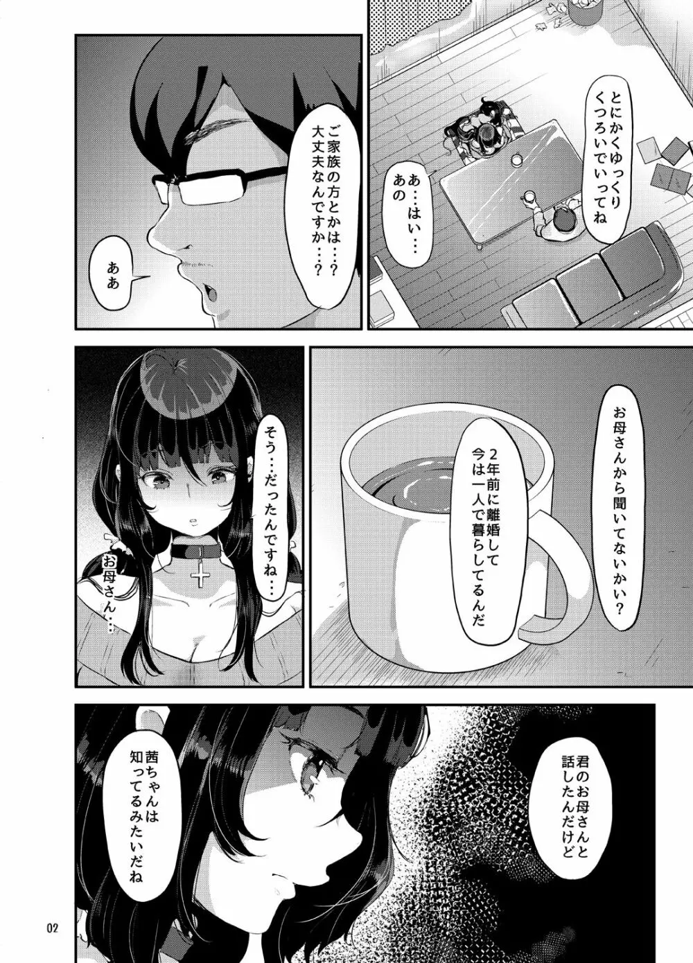 好き好き好き好き好き好き好き好き ver.4 Page.3
