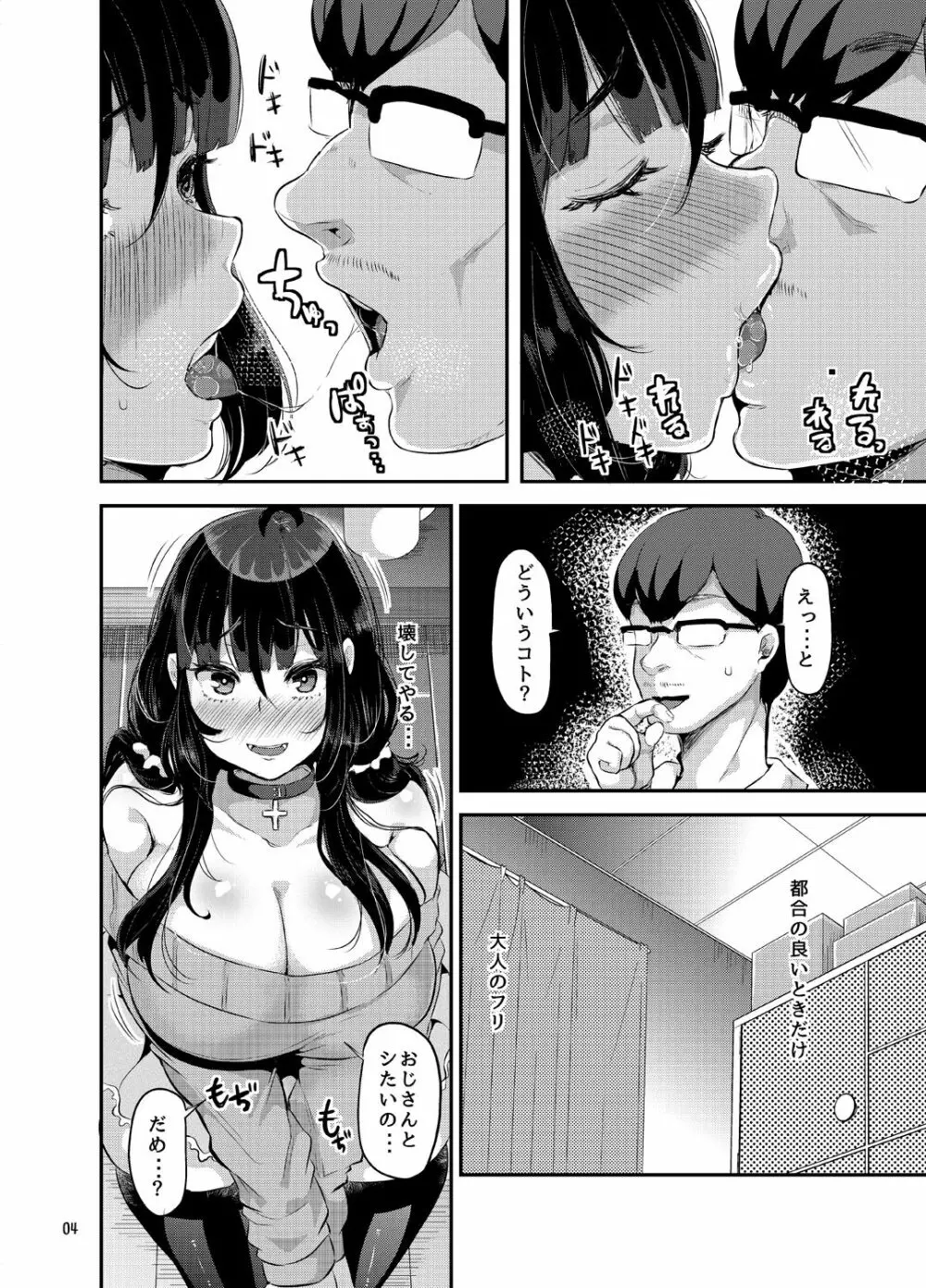 好き好き好き好き好き好き好き好き ver.4 Page.5
