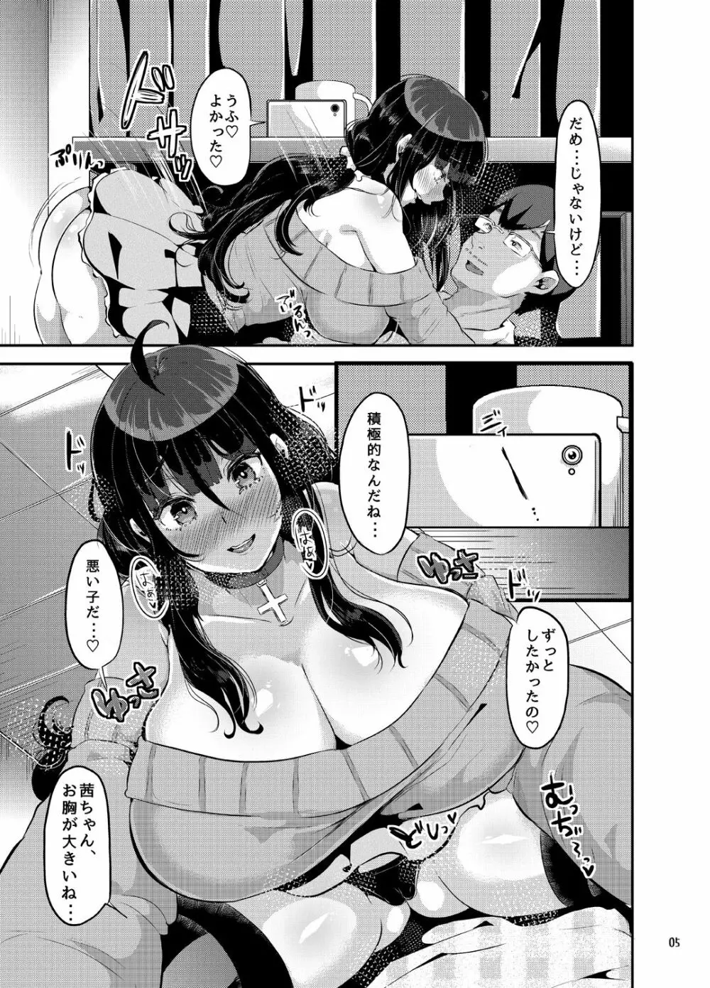 好き好き好き好き好き好き好き好き ver.4 Page.6