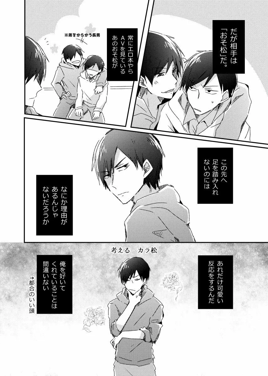 兄弟のその先 Page.19