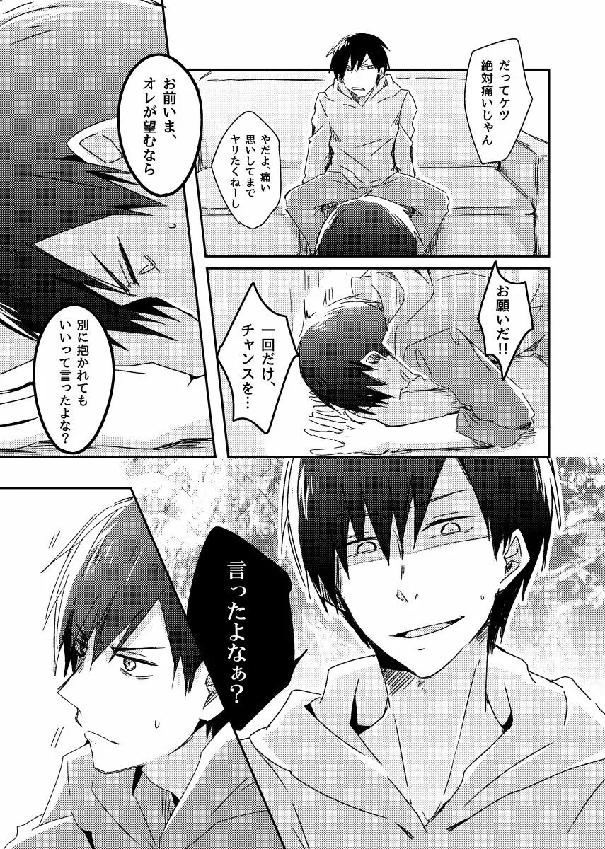 兄弟のその先 Page.24