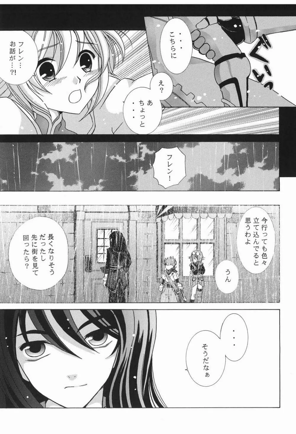 プリマベーラ Page.7