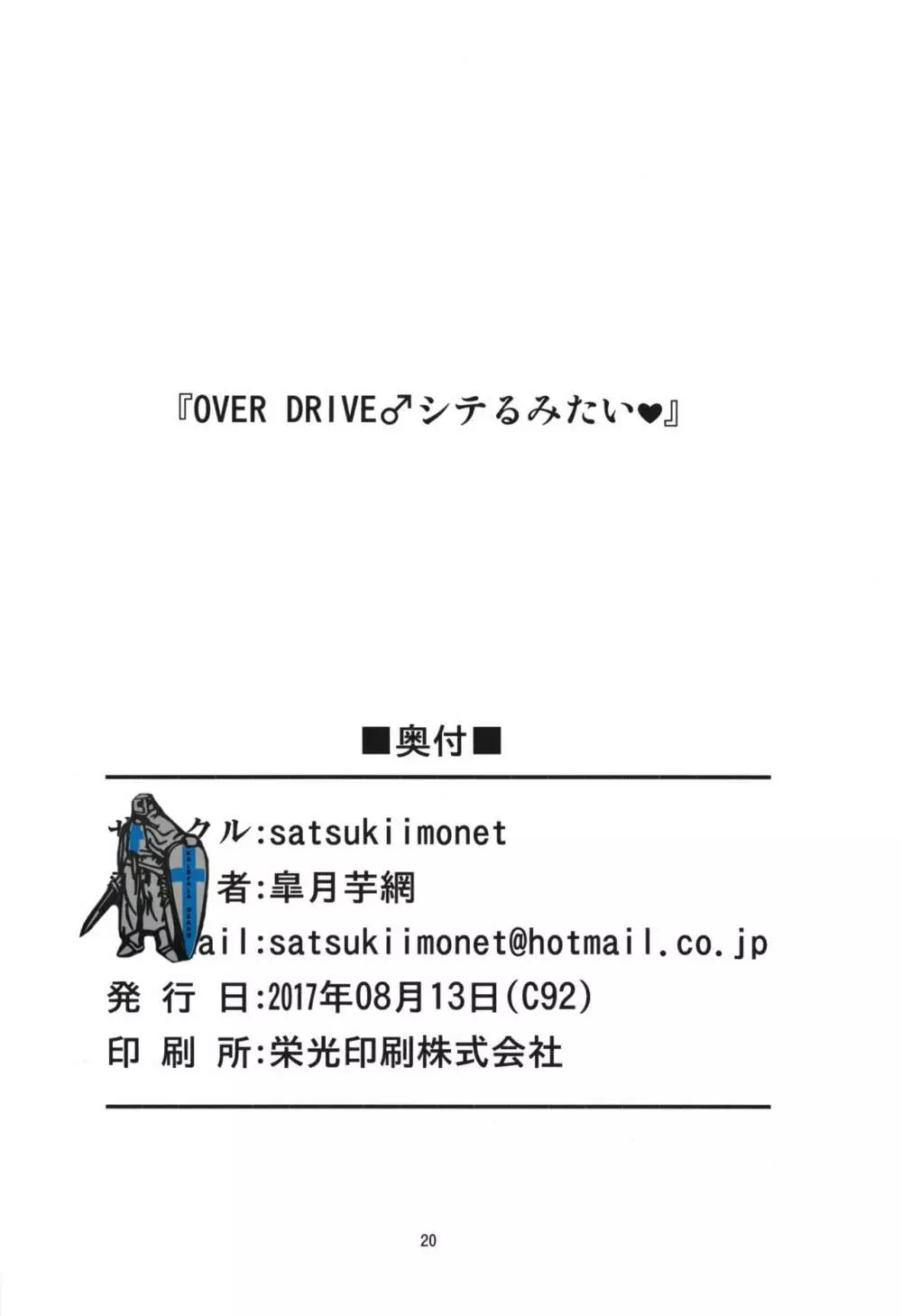 OVER DRIVE♂シテルみたい Page.22