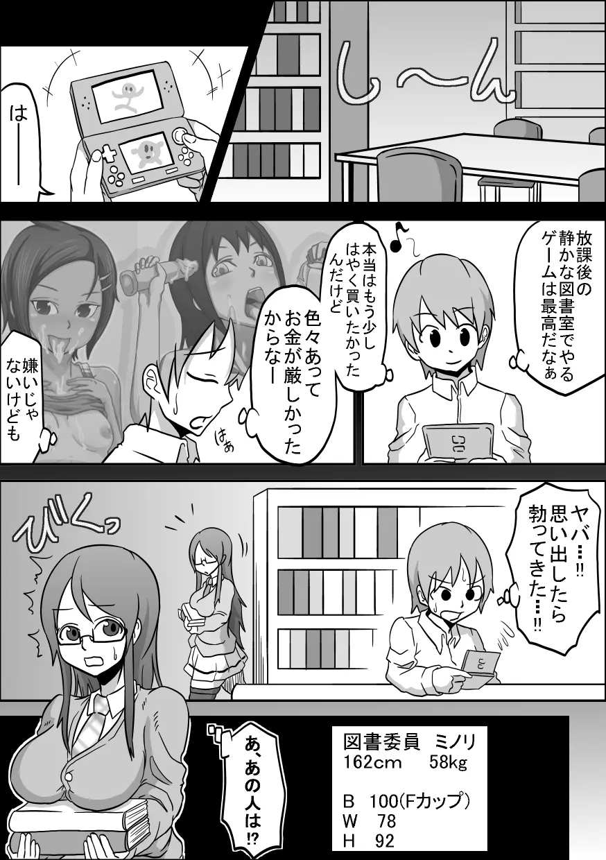 口内援交 「図書委員 ミノリ」 Page.8