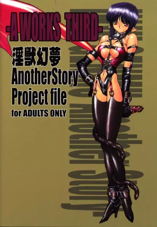A WORKS THIRD 淫獣幻夢 Another Story Project File Page.50