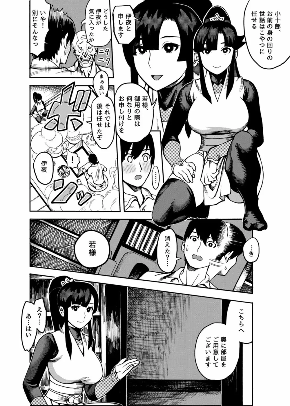 おいでよ! くのいちの里 Page.7