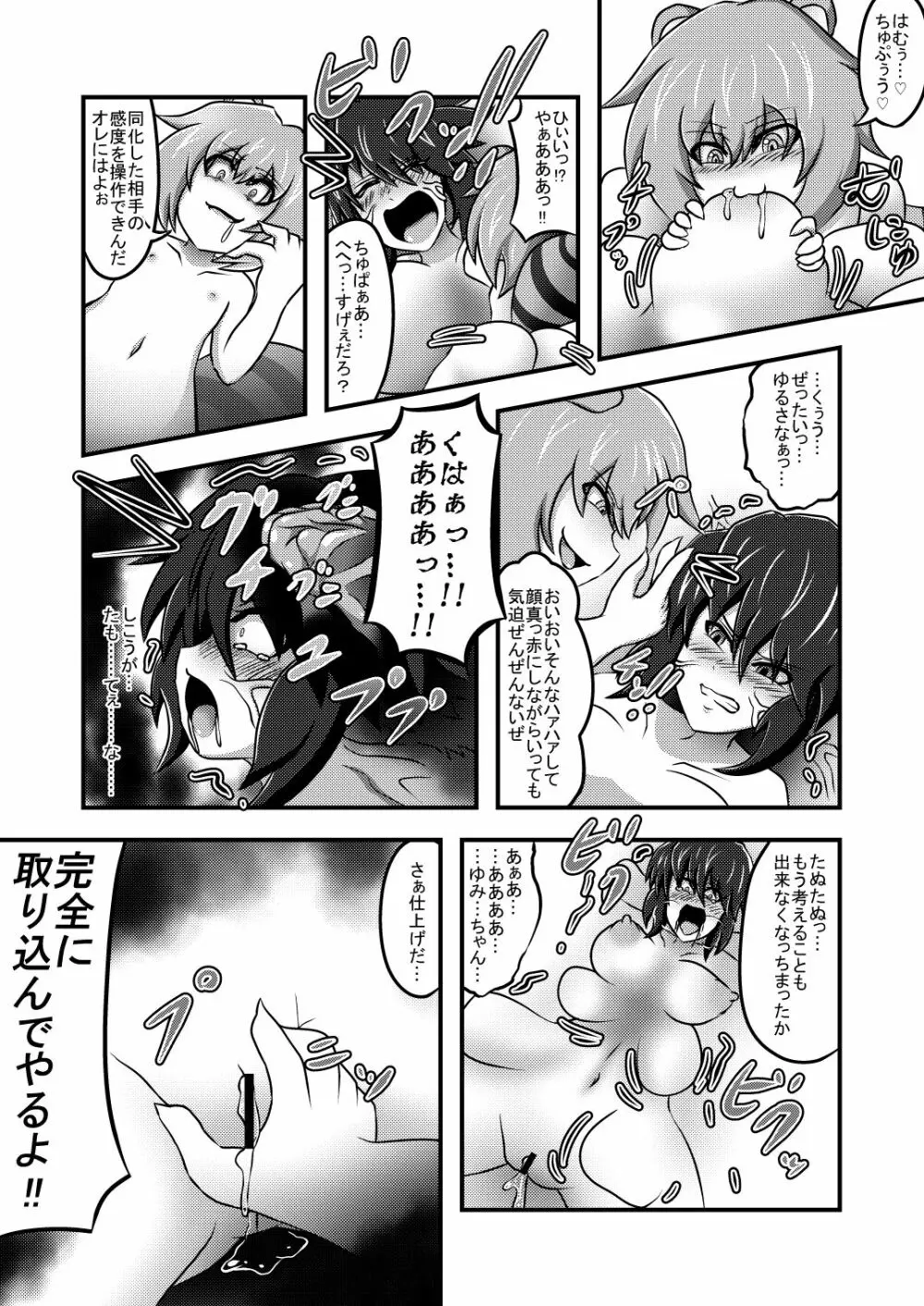 幼女に変身した狸に金玉八畳敷で取り込まれたあと変身されちゃう巫女 Page.5