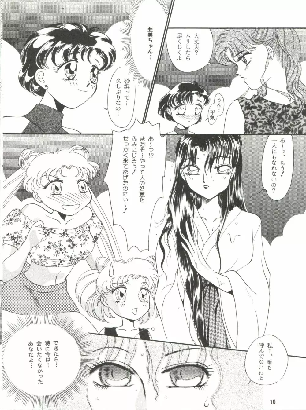 観月秘艶 VOL.5 Page.10