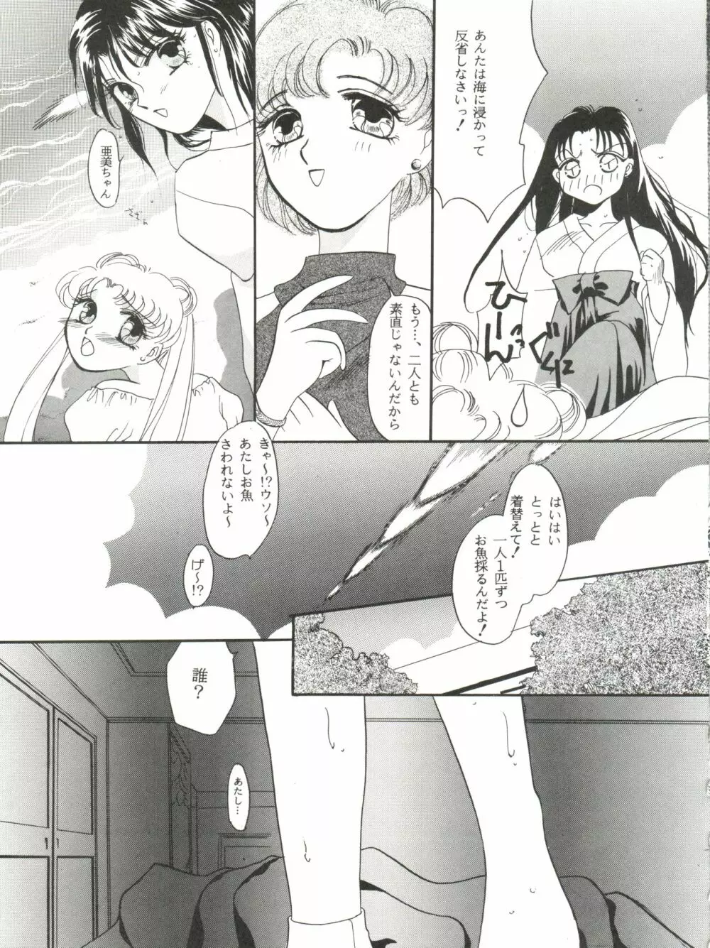 観月秘艶 VOL.5 Page.13