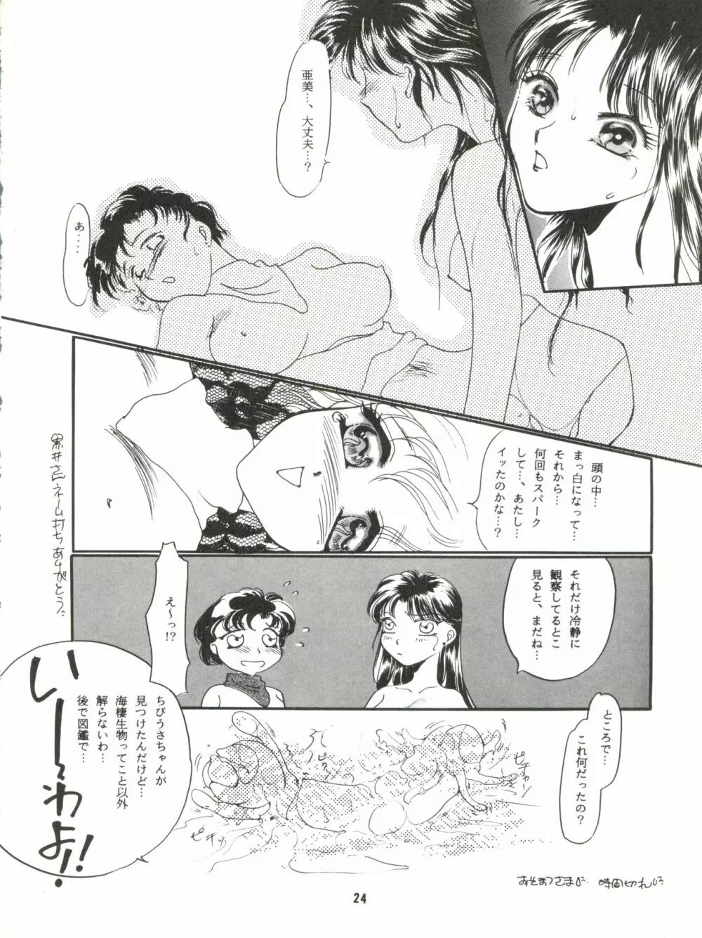 観月秘艶 VOL.5 Page.24