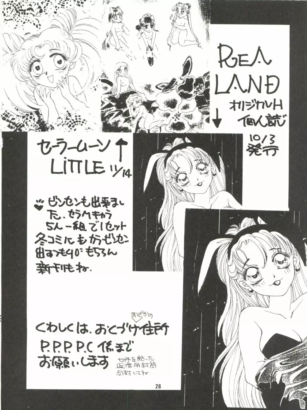 観月秘艶 VOL.5 Page.26