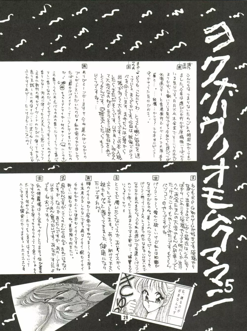 観月秘艶 VOL.5 Page.28